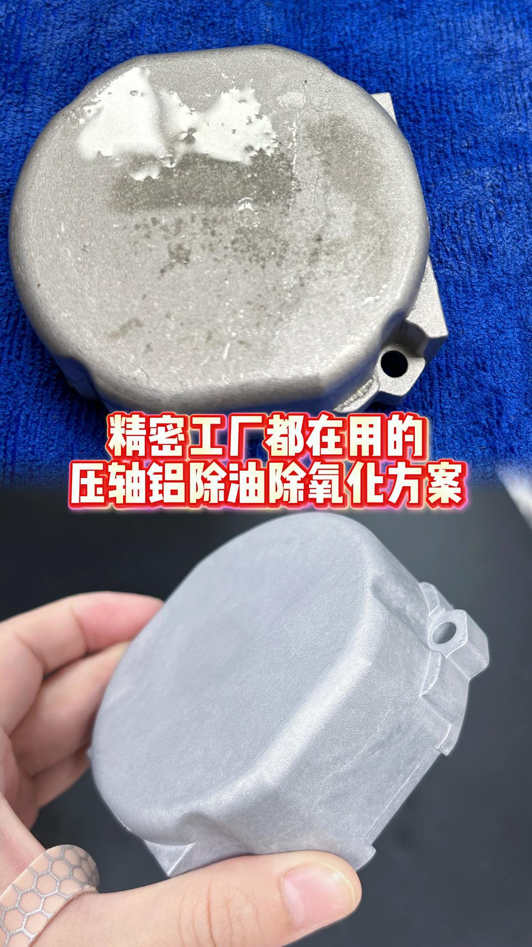 铝表面氧化清洗剂 彻底清除氧化层还原铝材本色