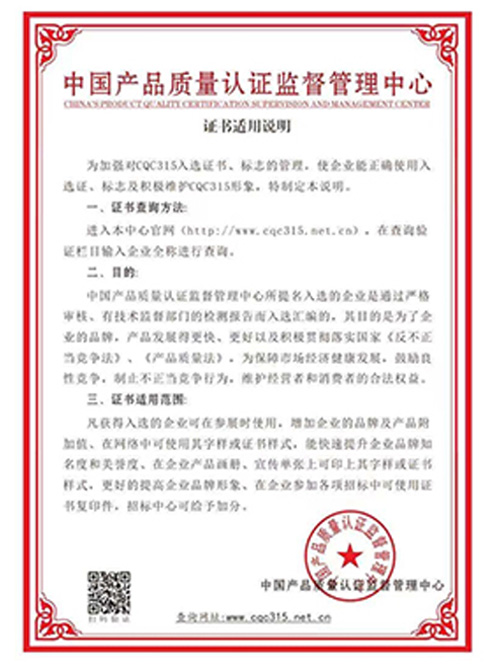 产品质量认证