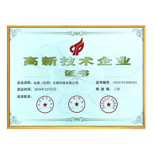 高新技术企业证书（2022年12月2日到期）