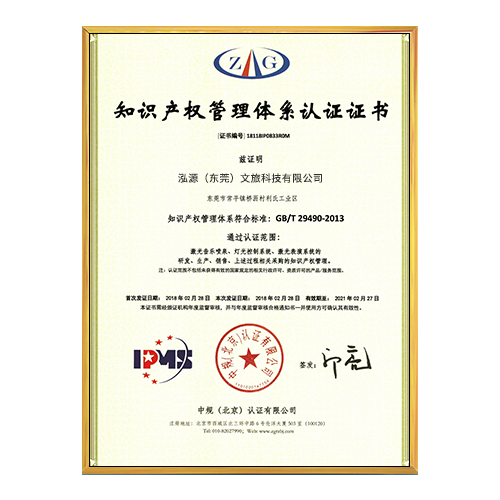 知识产权管理体系认证202102到期