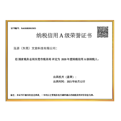 环宇2020年纳税信用评价A级证书
