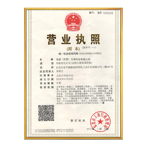 源泉营业执照(副本)