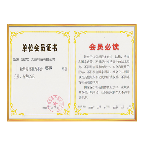 广东省舞台美术研究会理事单位证书