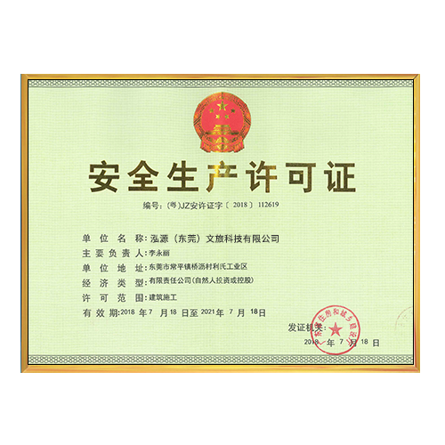 安全生产许可证（正本）