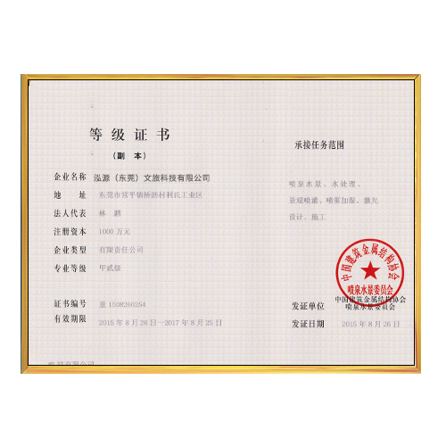 中国建筑金属结构协会喷泉水景-甲贰（至17年8月有效）