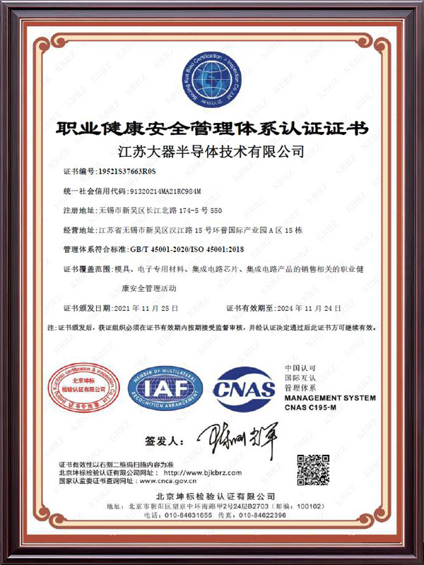 职业健康安全管理体系认证证书