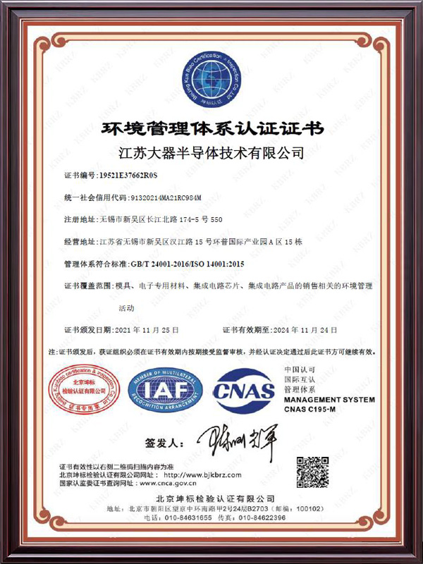 环境管理体系认证证书