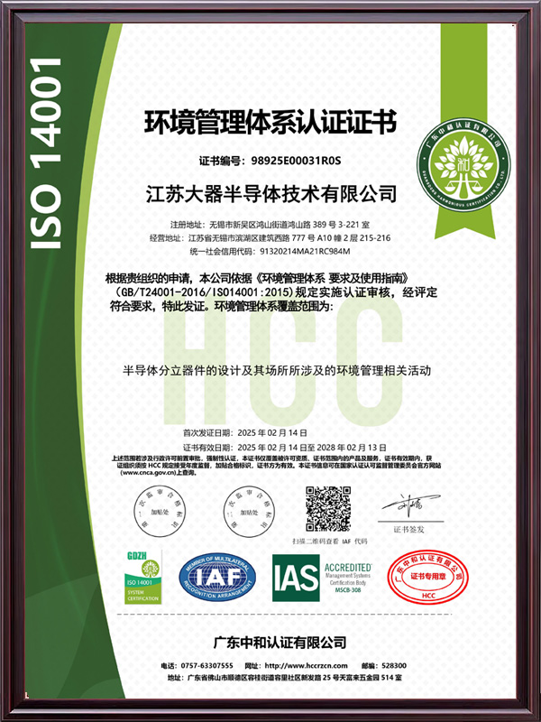 ISO14001：2015 环境管理体系认证证书