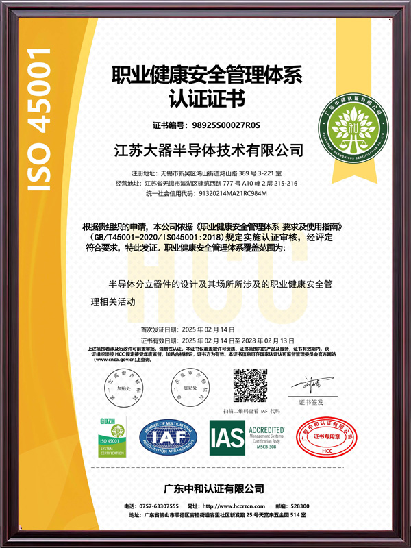 ISO45001：2018职业健康安全管理体系证书