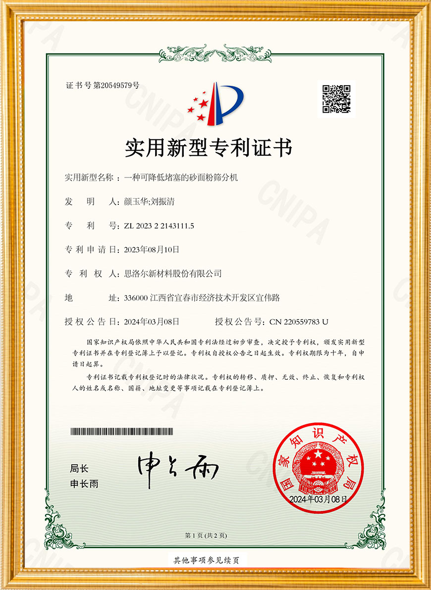 实用新型专利证书