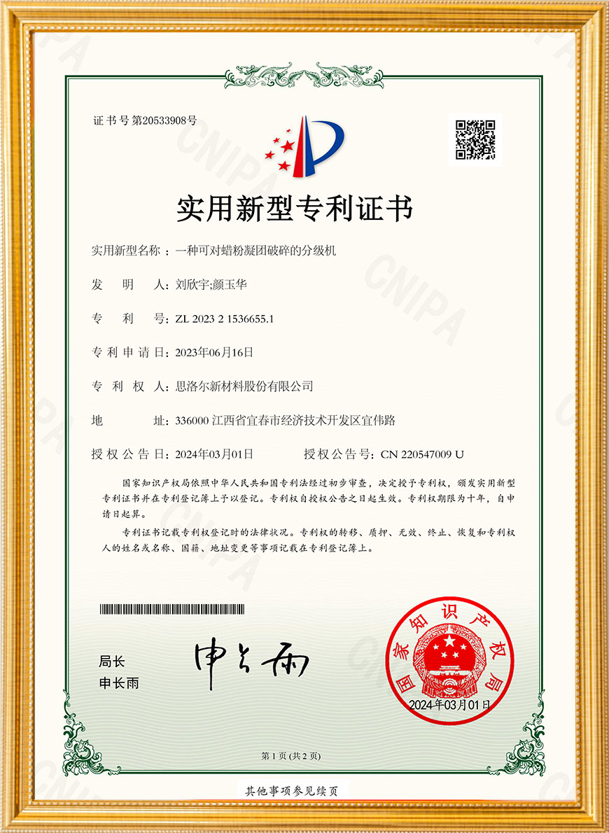 实用新型专利证书