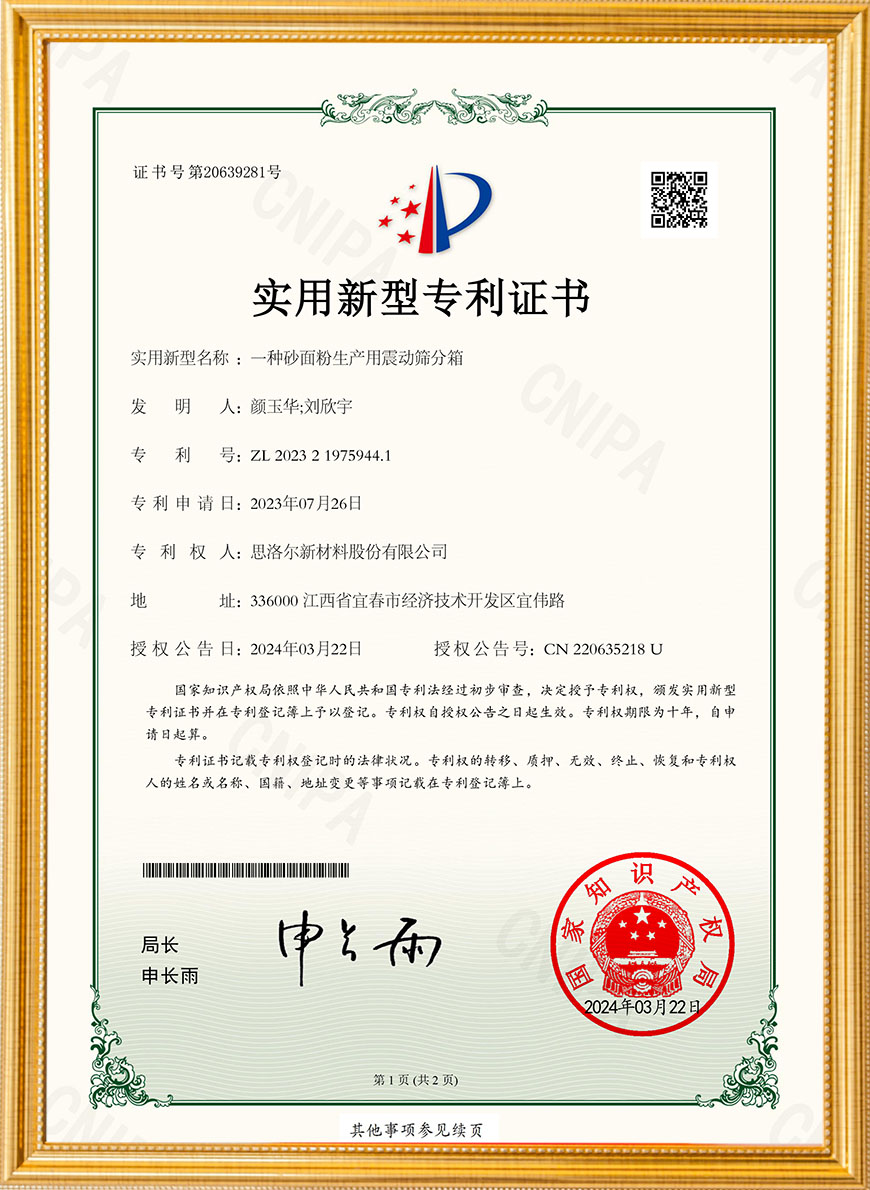 实用新型专利证书