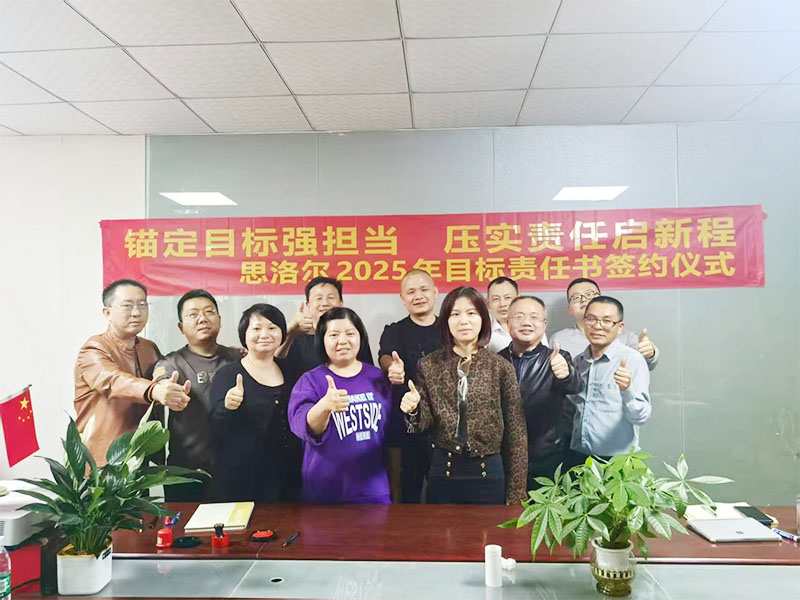 2025年目标责任书签约仪式