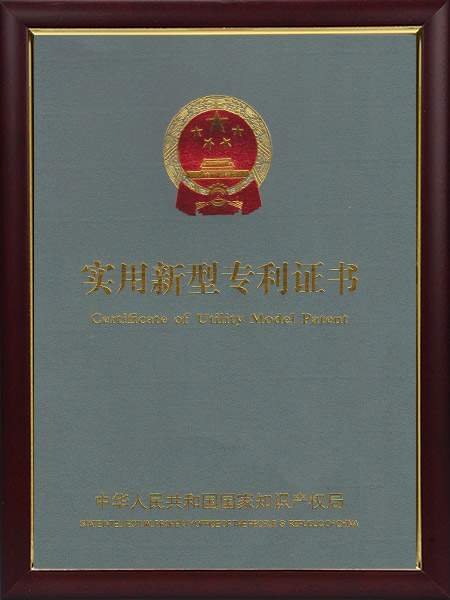 实用新型专利证书