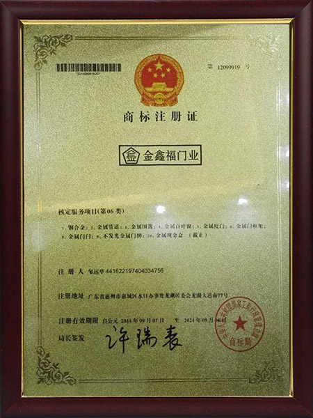 商标注册证书