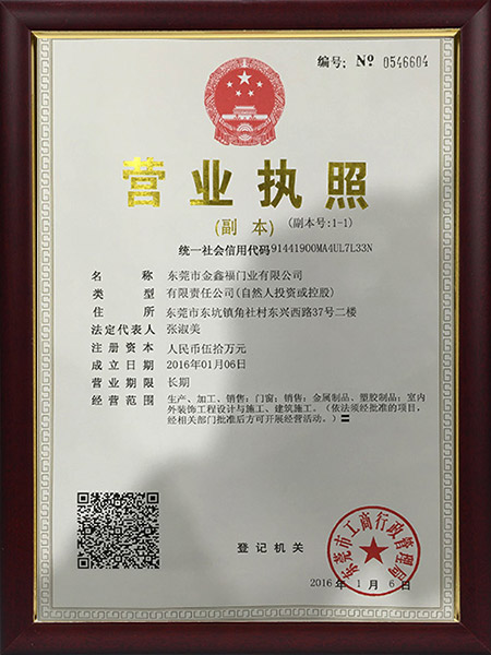 营业执照