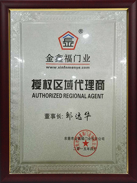 授权区域代理商证书