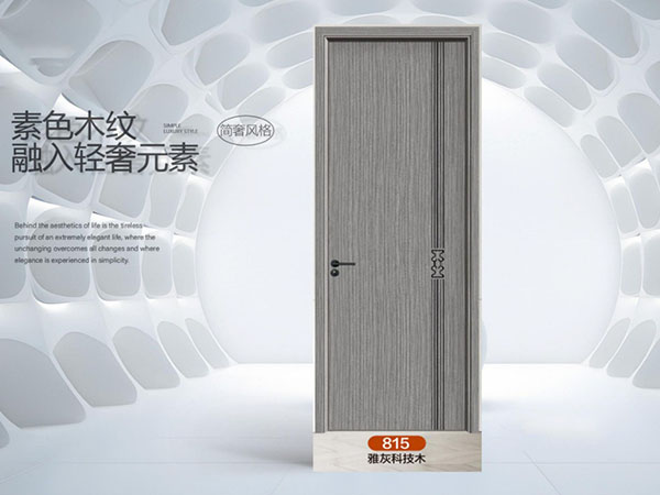 815雅灰科技木