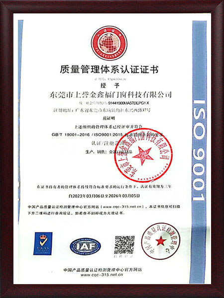 质量管理体系认证证书