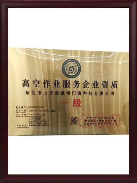 高空作业服务企业资质