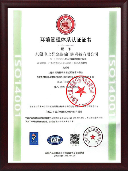 环境管理体系认证证书-1