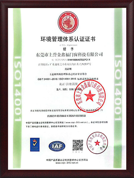 环境管理体系认证证书