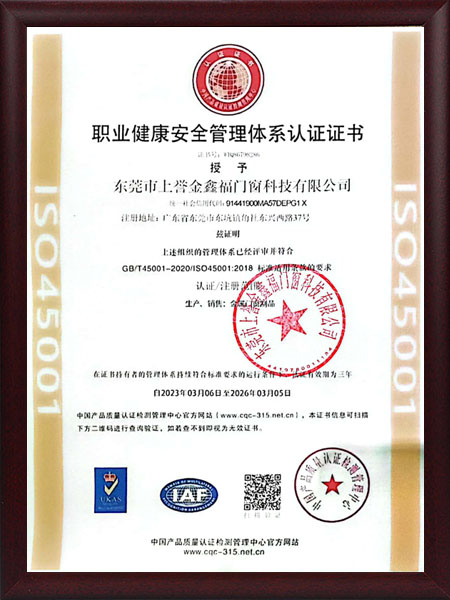 职业健康安全管理体系认证证书