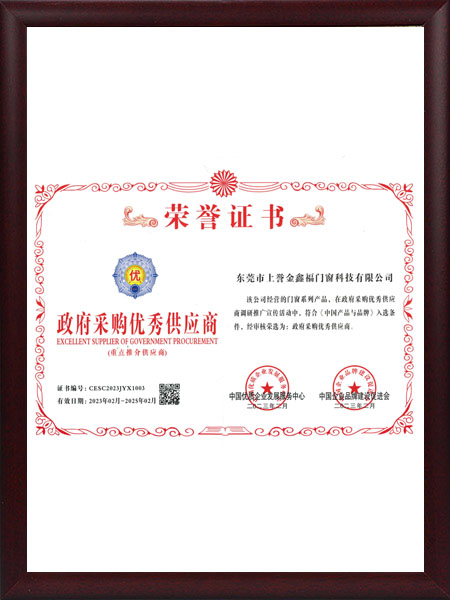 政府采购优秀供应商