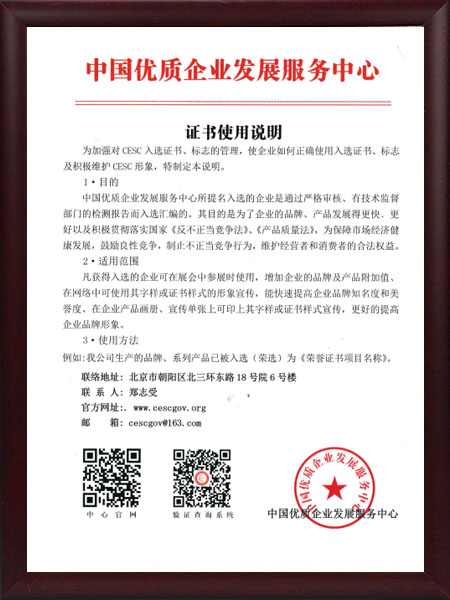 中国优质企业发展服务中心