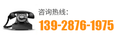 咨询热线