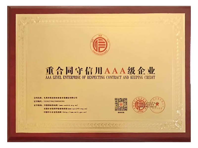 重合同守信用AAA级企业