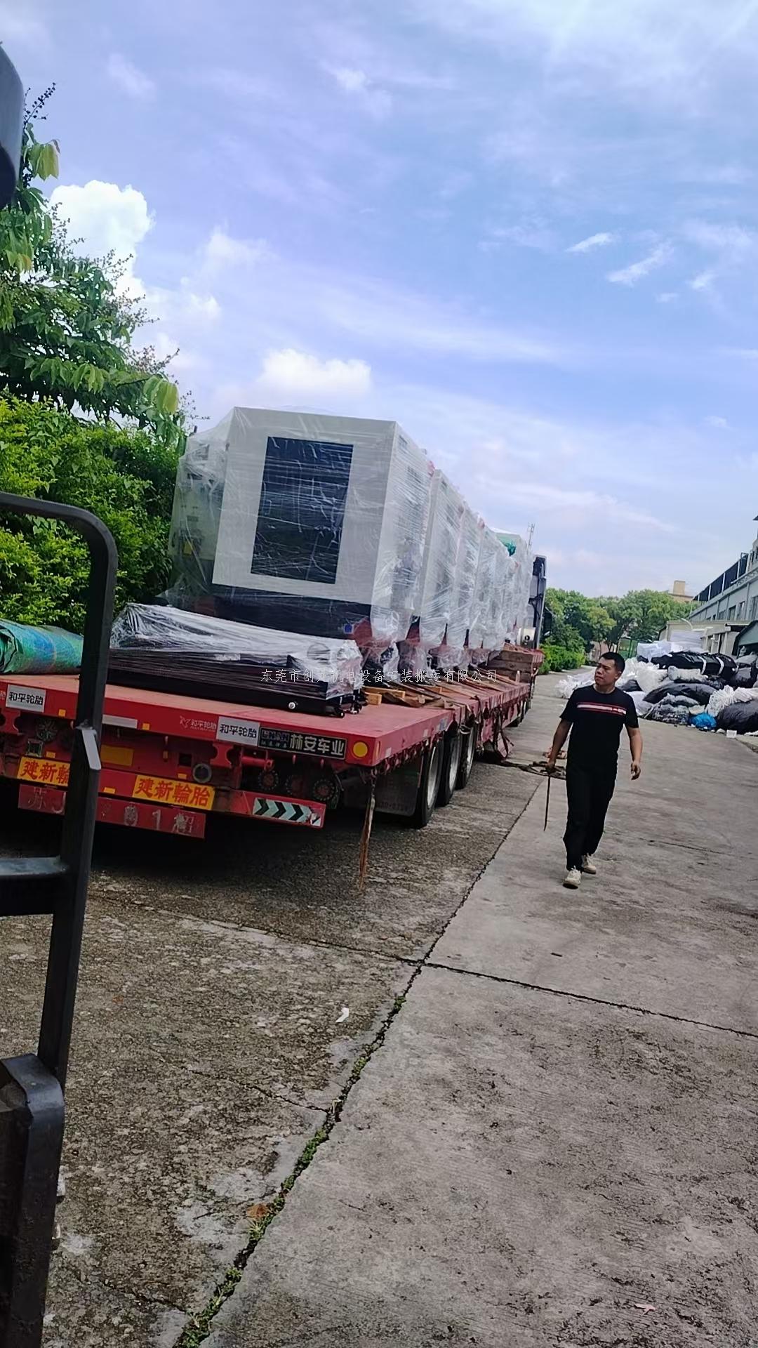东莞创龙搬迁｜常平数控搬迁