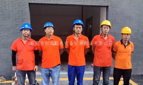 东莞创龙搬迁承接公明数控车床搬迁作业纪实