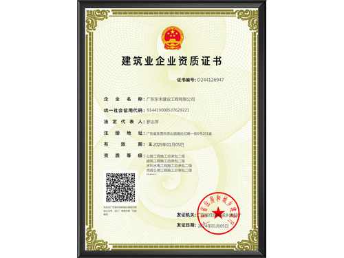 建筑业企业资质证书