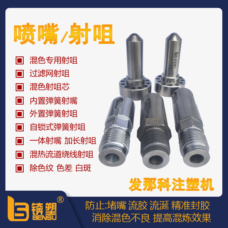 发那科 射咀