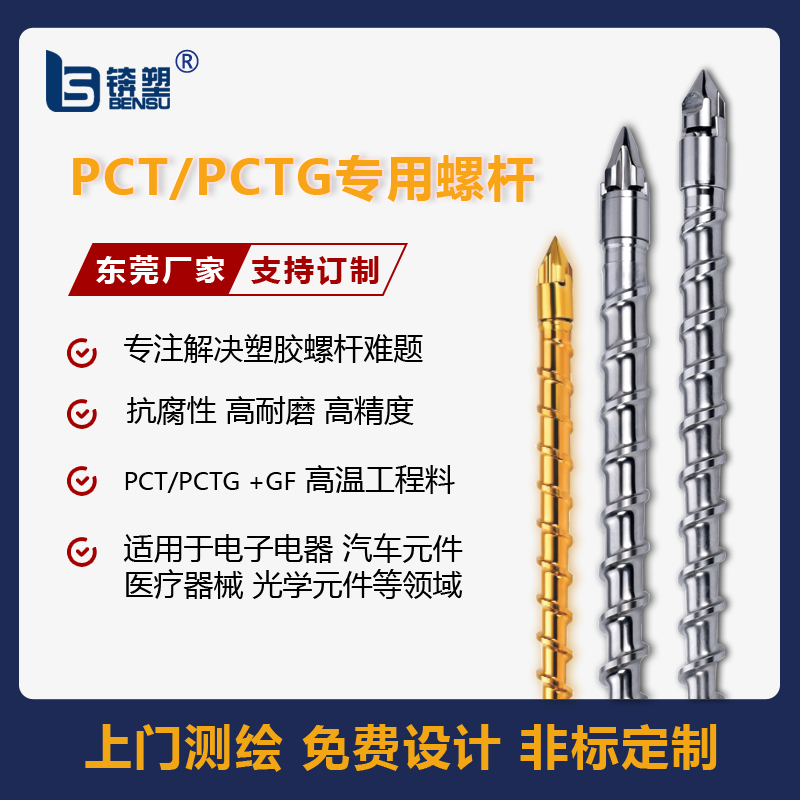 PCT PCTG zhuanyongluogan