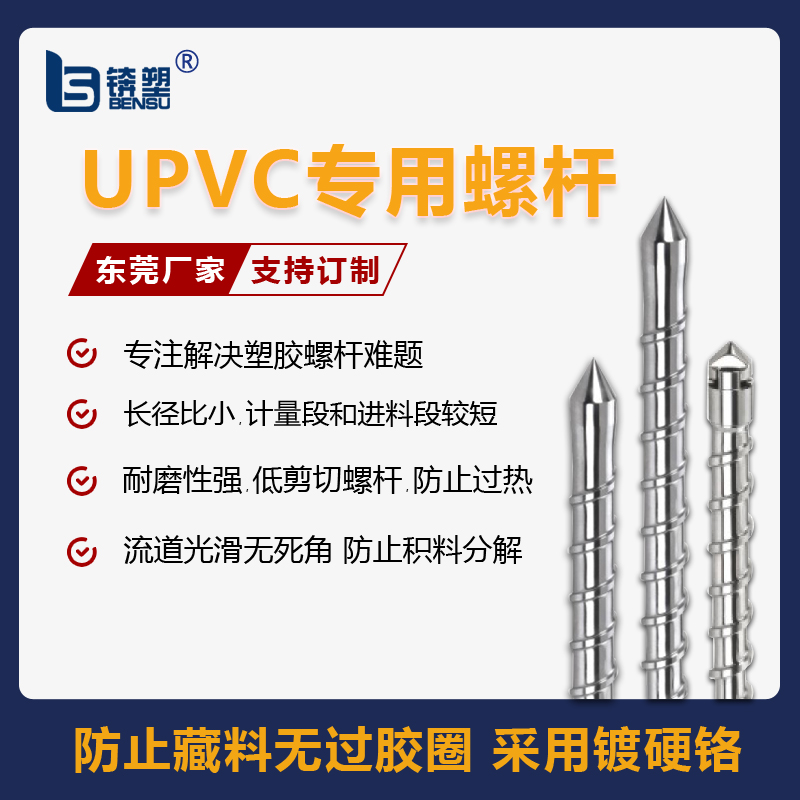 UPVC zhuanyongluogan