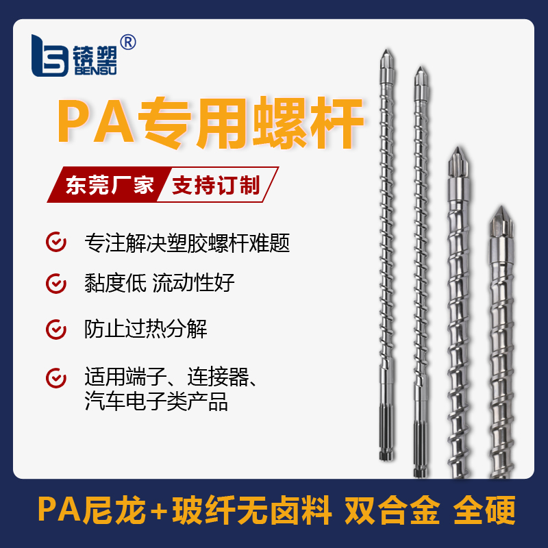 PA zhuanyongluogan
