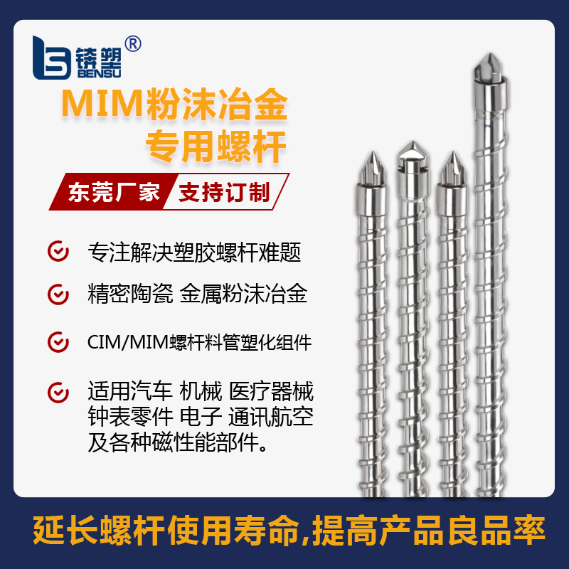 MIM jinshufenmoyejinzhuanyongluogan