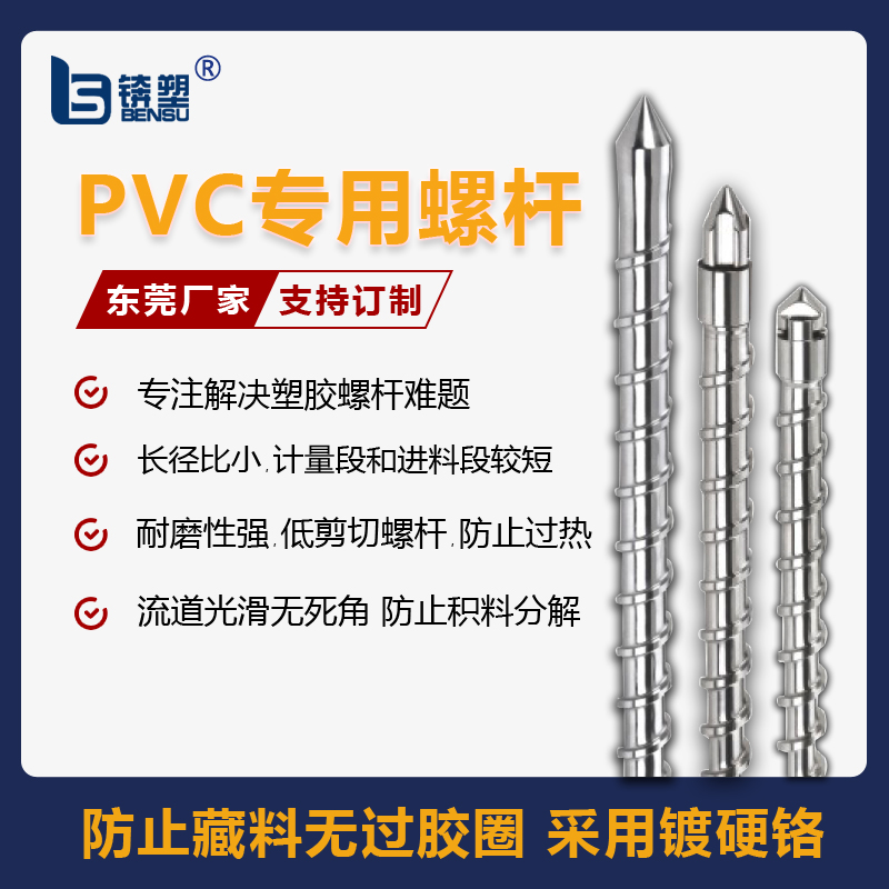 PVC zhuanyongluogan