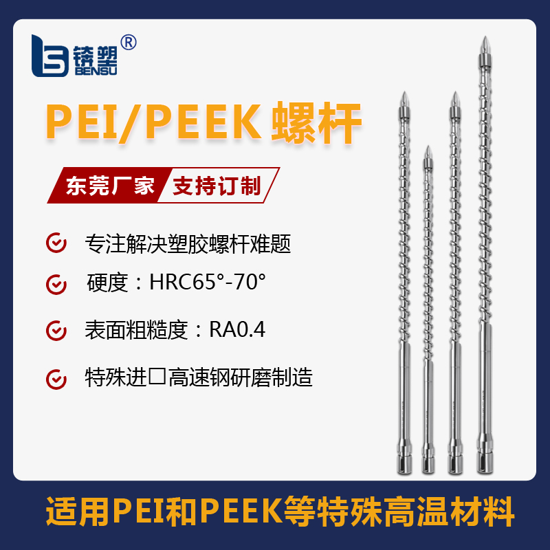 PEI PEEK zhuanyongluogan