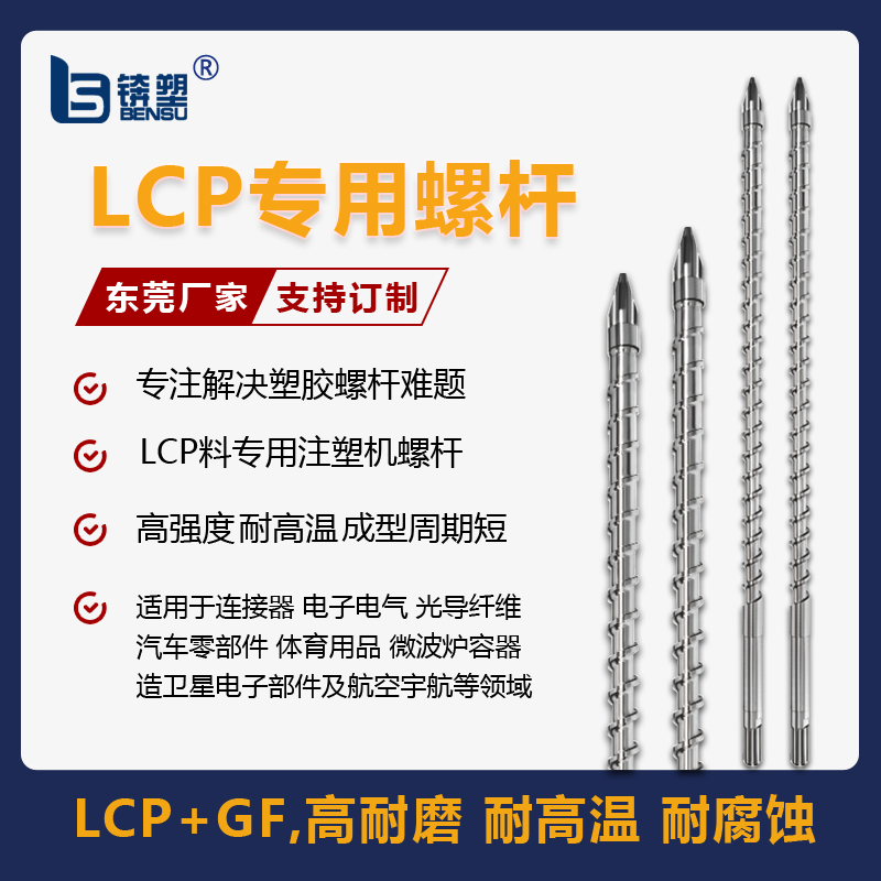 LCP zhuanyongluogan