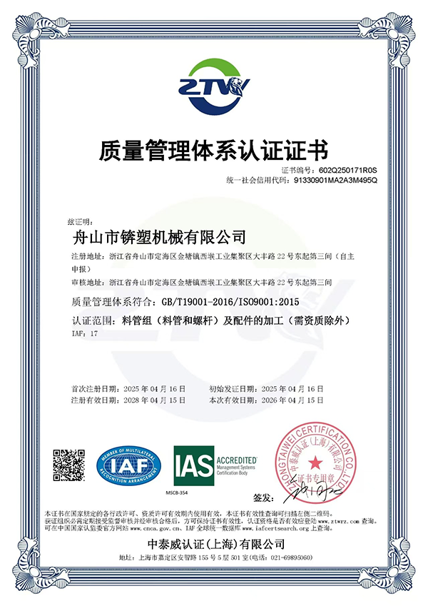 质量管理体系认证证书 中文