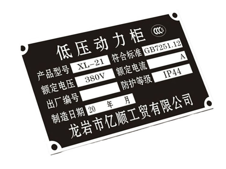 高光铝牌蚀刻标牌