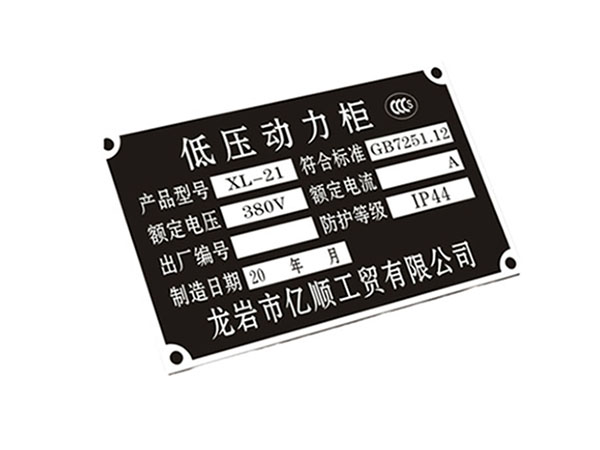 机械设备铭牌