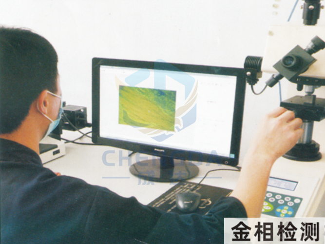 金相检测