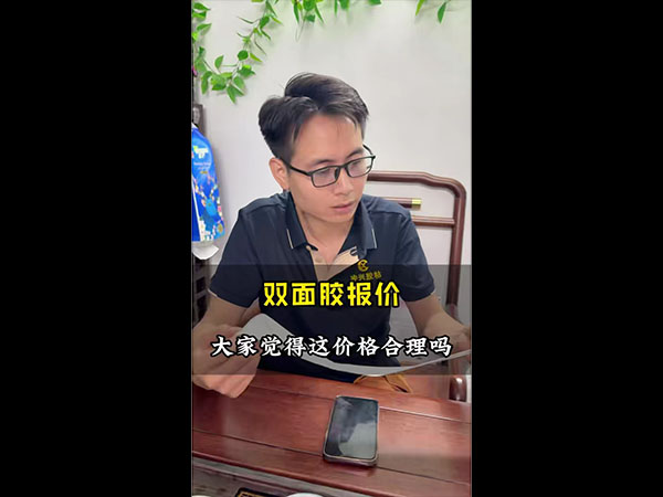 双面胶