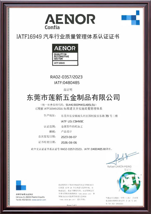 IATF16949汽车行业质量管理体系认证证书