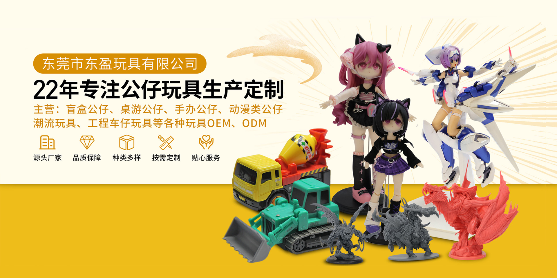东莞市东盈玩具有限公司