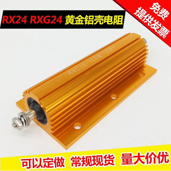 黄金铝壳电阻